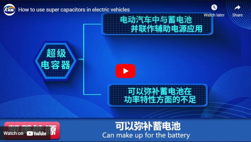 How to use super capacitors in electric vehicles
